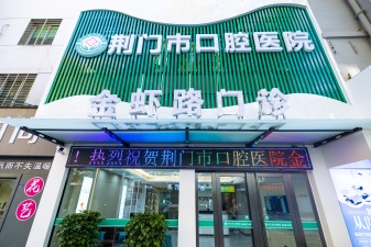金蝦路門診部